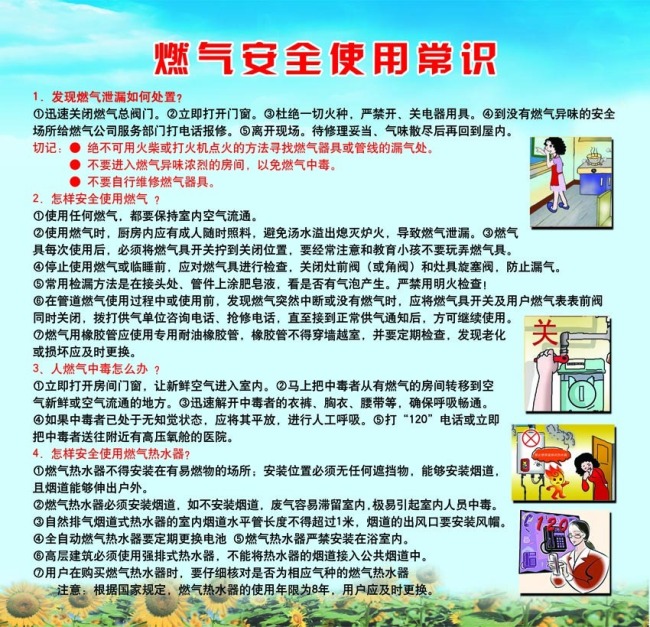 燃气安全常识.jpg