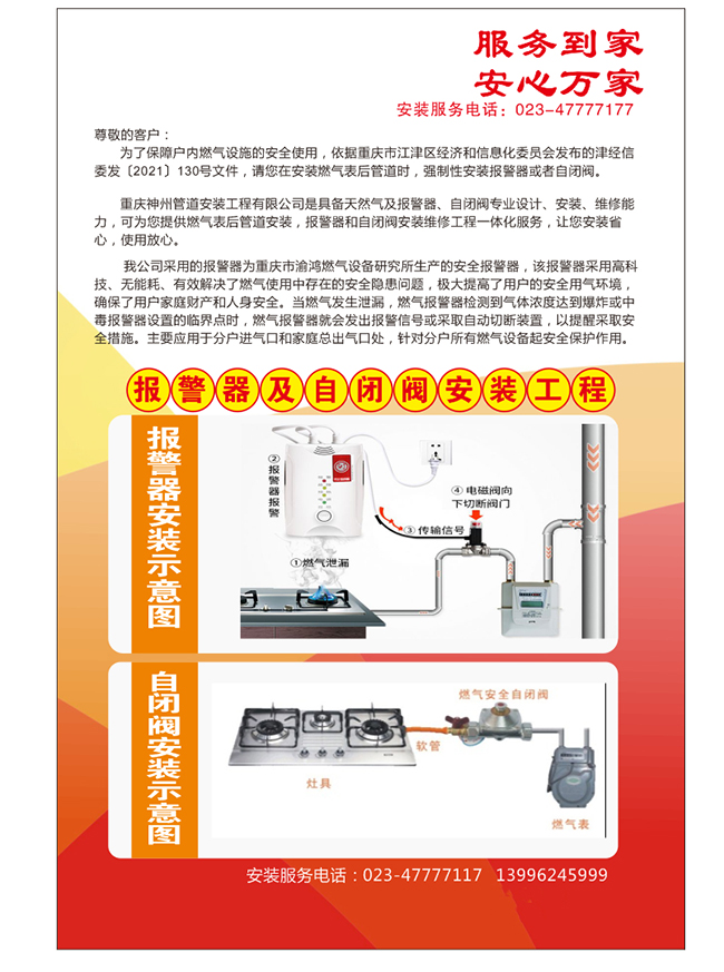 2、燃气安全装置安装示意图.jpg